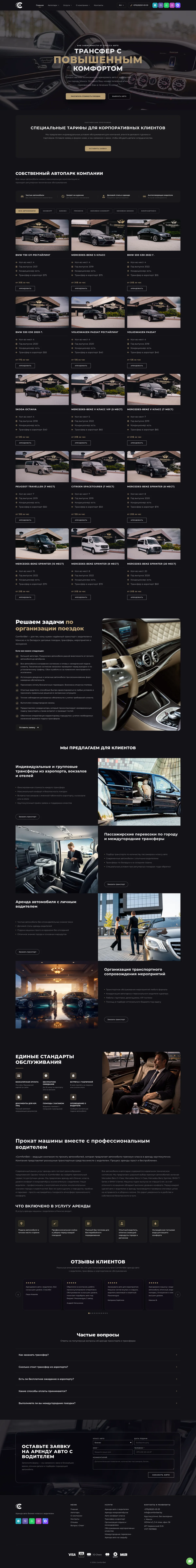 Сайт по аренде автомобилей