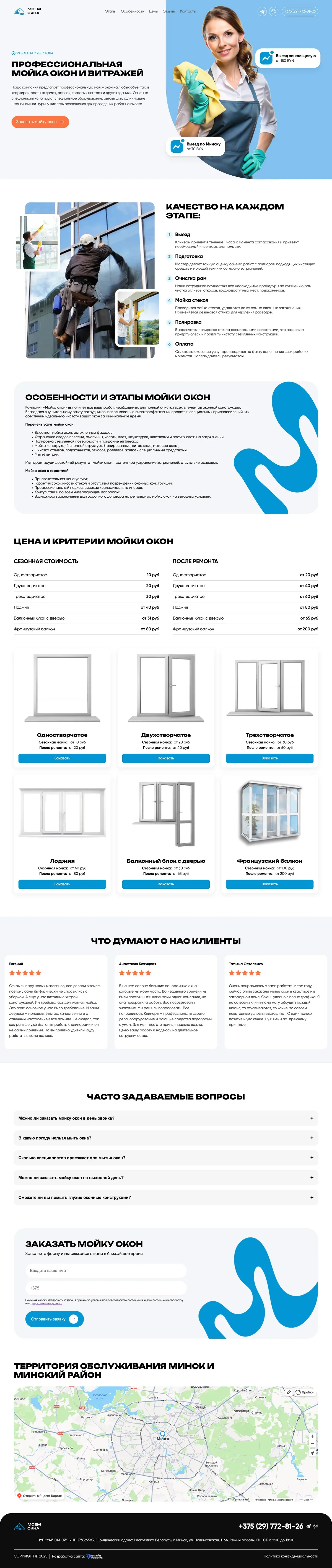 Лендинг клининговой компании